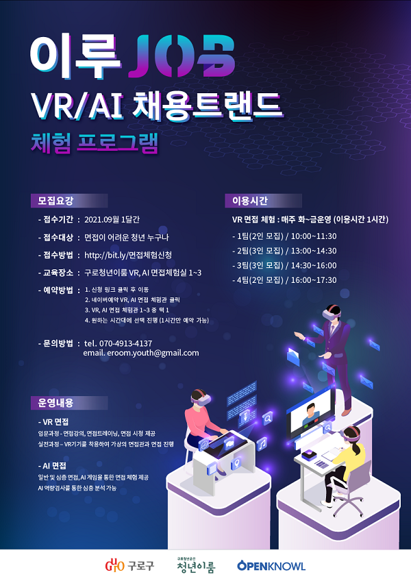 이루JOB 언택트 맞춤 AI/VR면접 체험 프로그램-poster