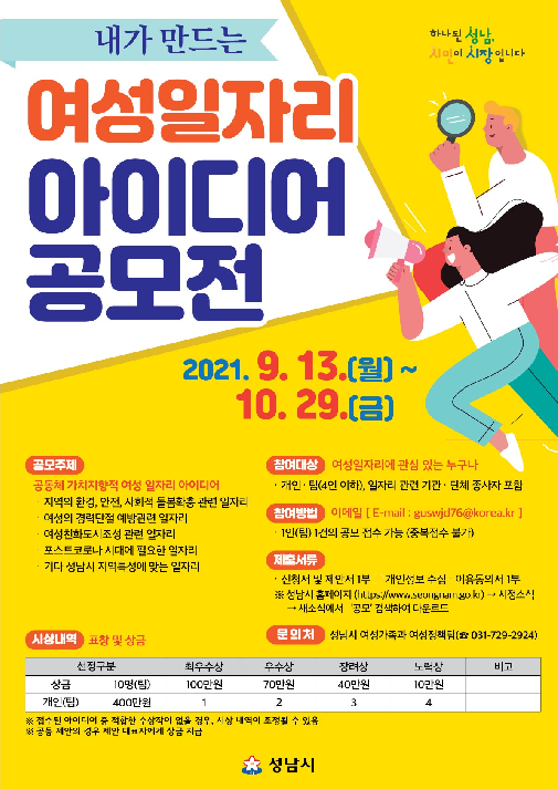 2021 내가 만드는 여성 일자리 아이디어 공모전-poster