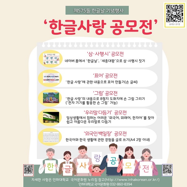 한글날 기념행사 ‘한글 사랑 공모전’-poster