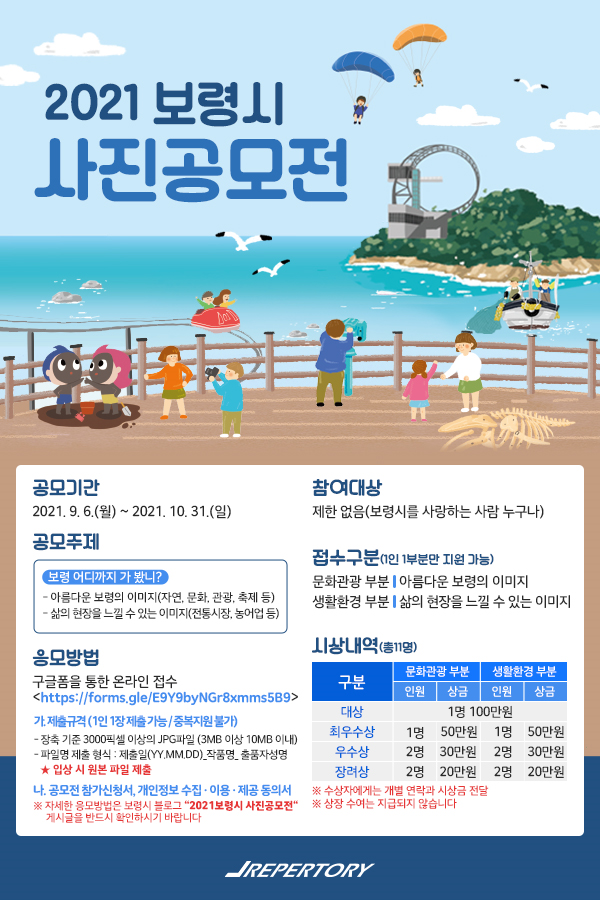 2021 보령시 사진공모전-poster