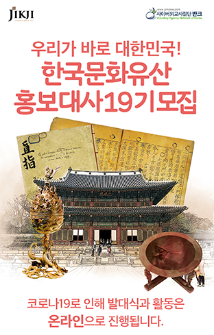 (기타) 한국문화유산홍보대사 19기-poster