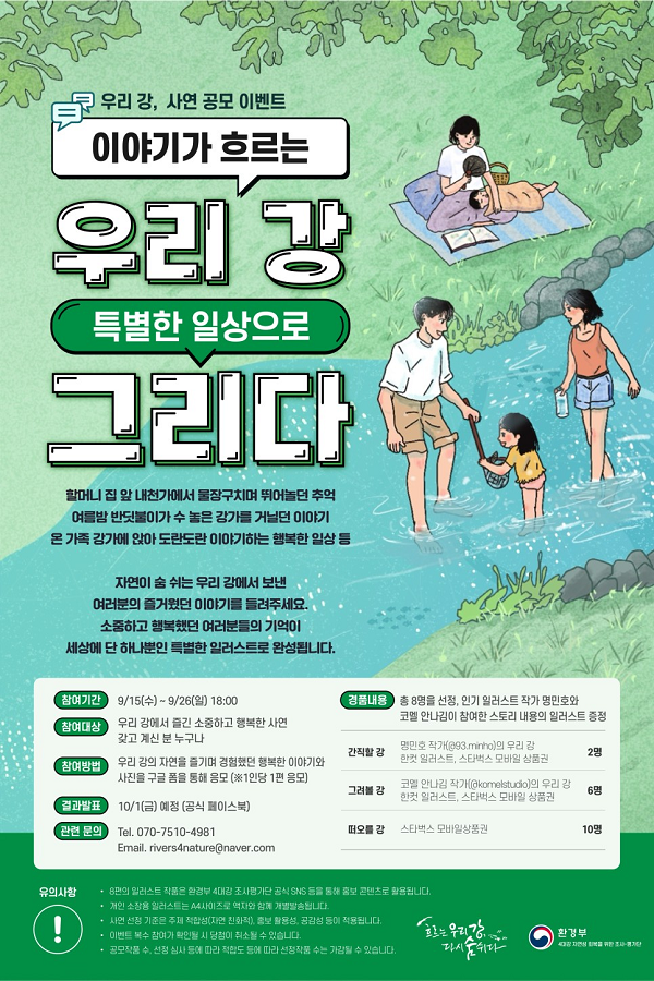 이야기가 흐르는 우리강 특별한 일상으로 그리다-poster