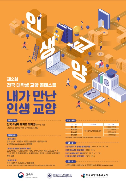 제2회 전국 대학생 교양 콘테스트-poster