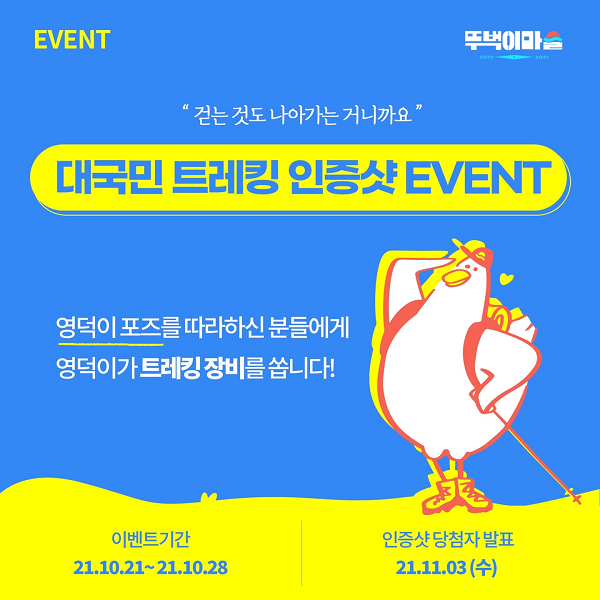 (이벤트) 대국민 트레킹 인증샷 EVENT-poster