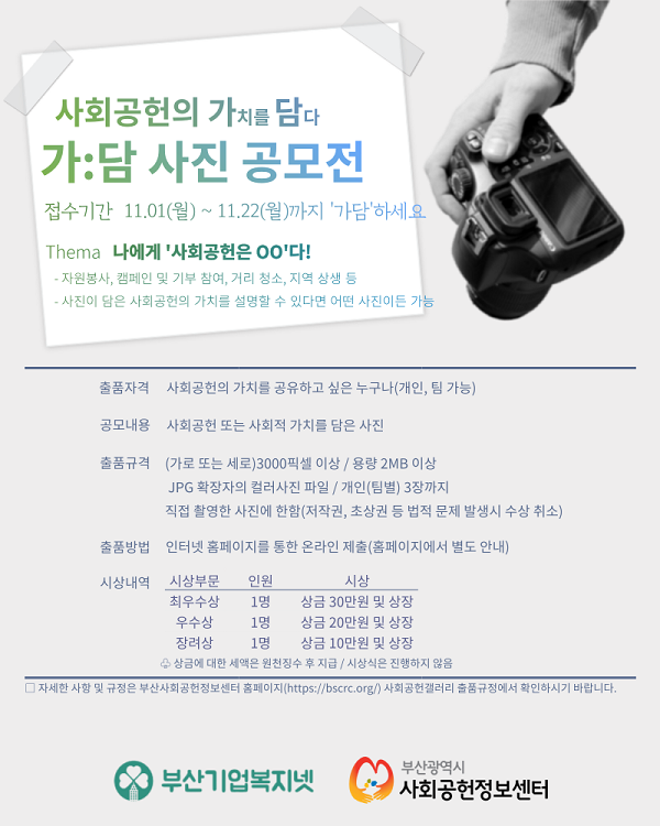 사회공헌 사진 공모전 '가:담'-poster