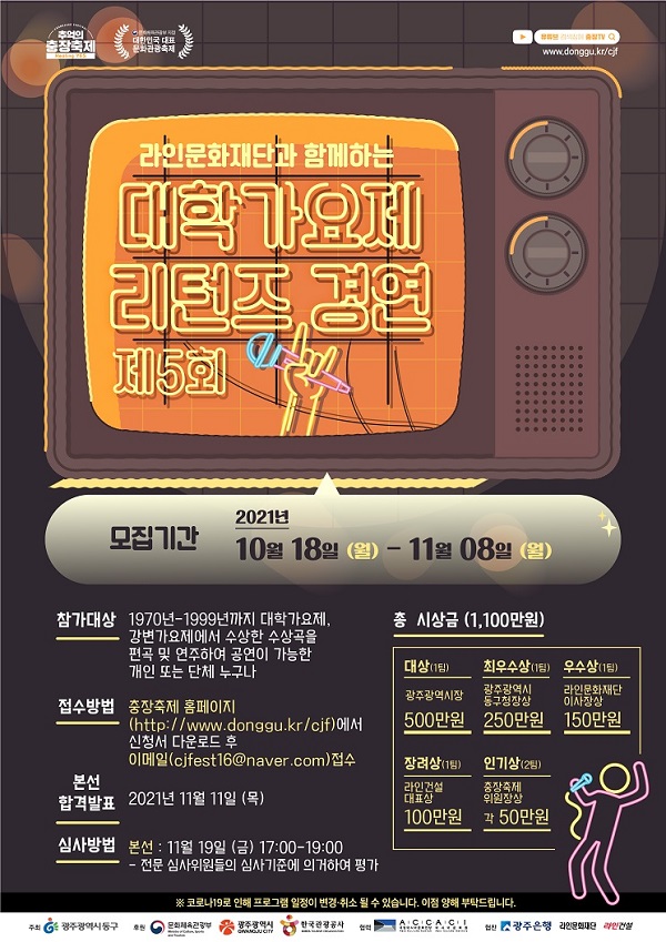 대학가요제 리턴즈, 레트로댄스 경연대회-poster