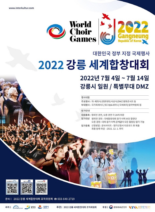 2022 강릉 세계합창대회-poster