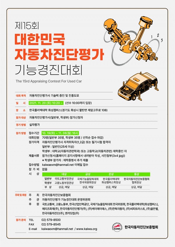 (경진대회) 제15회 대한민국 자동차진단평가 기능경진대회-poster