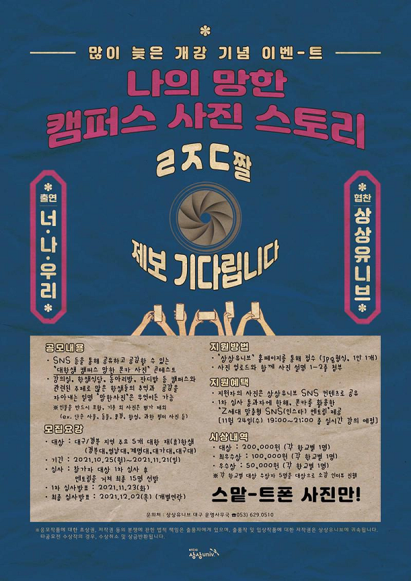 상상유니브 나의 망한 캠퍼스 사진 스토리-poster