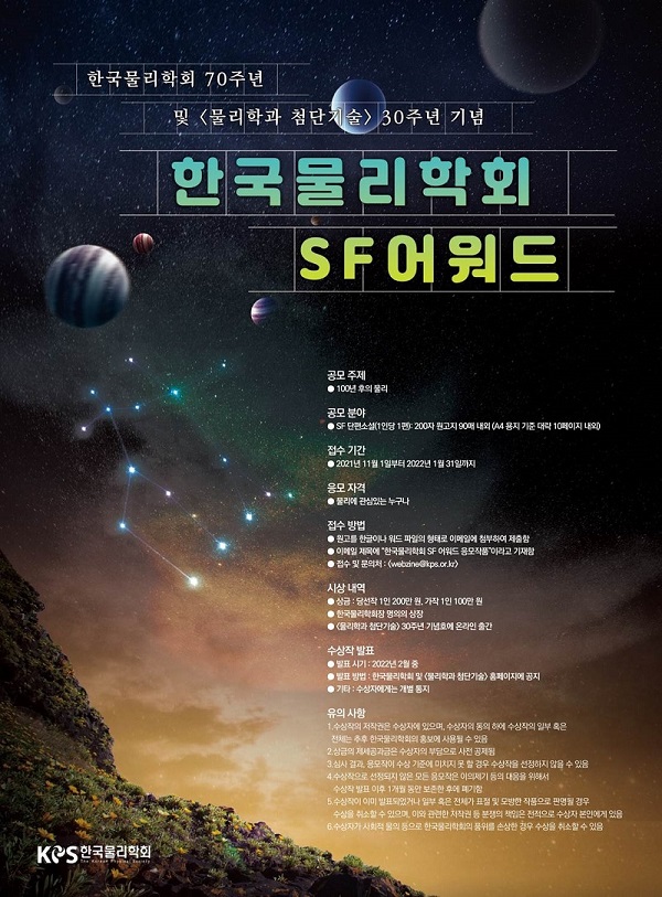 한국물리학회 SF 어워드-poster