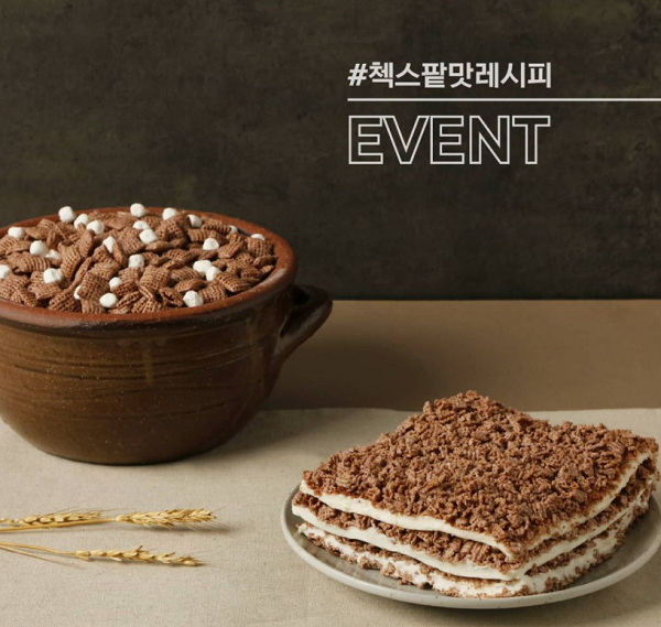 첵스팥맛 레시피 EVENT-poster