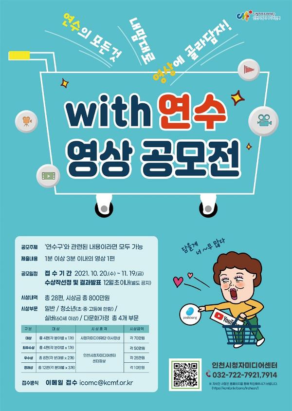 with 연수 영상 공모전-poster