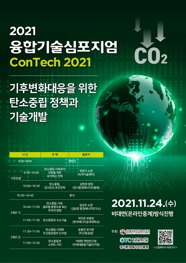 2021 융합기술심포지엄 ConTech 2021-poster