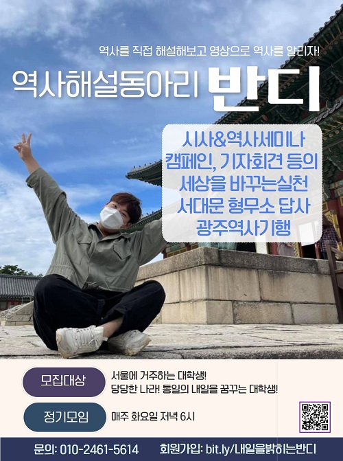 (동아리) 역사 해설(큐레이팅) 동아리 <반디> 신입 회원을 모집합니다.-poster