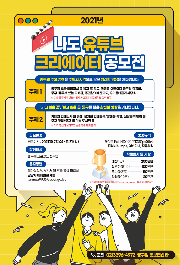 2021 나도 유튜브 크리에이터 공모전-poster