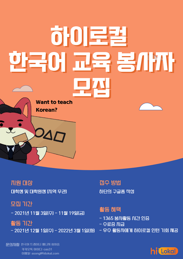 (자원봉사) 하이로컬 한국어 교육 봉사자 모집-poster