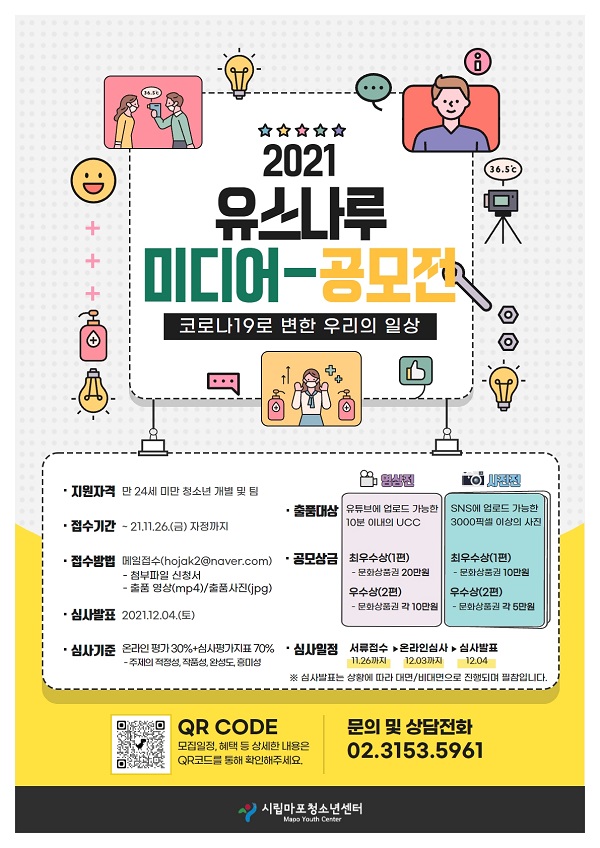 2021 유스나루 미디어공모전-poster