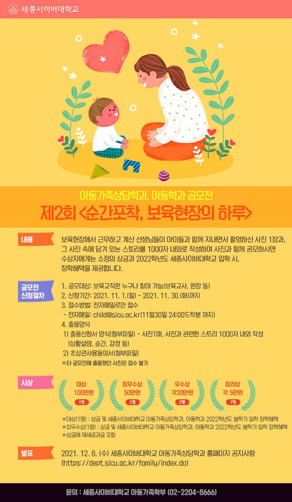 제2회 <순간포착, 보육현장의하루> 사진 및 수기공모전-poster