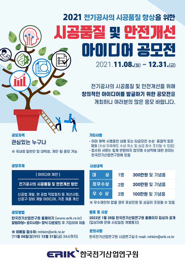 시공품질 및 안전개선 아이디어 공모전-poster