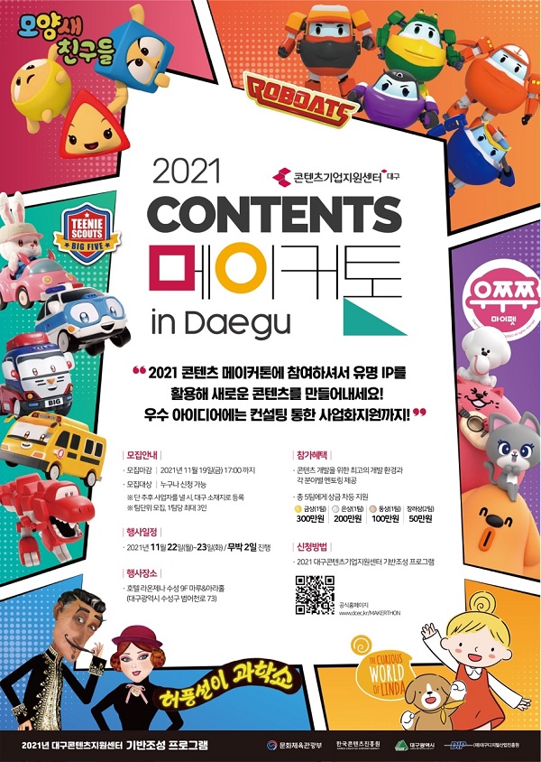 2021 CONTENTS 메이커톤 in Daegu-poster