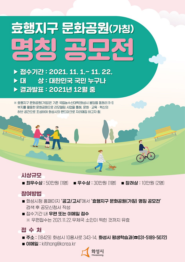 효행지구 문화공원(가칭) 명칭 공모전-poster