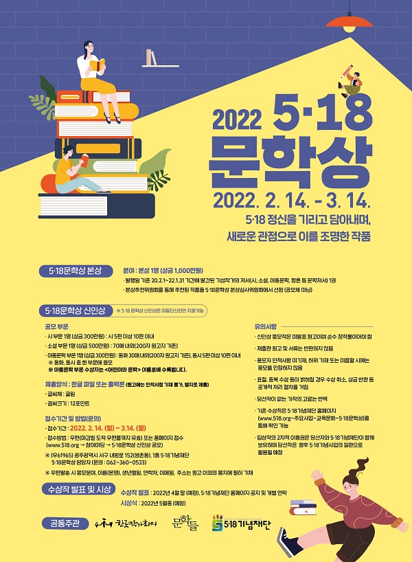 2022 5.18 문학상 공모-poster