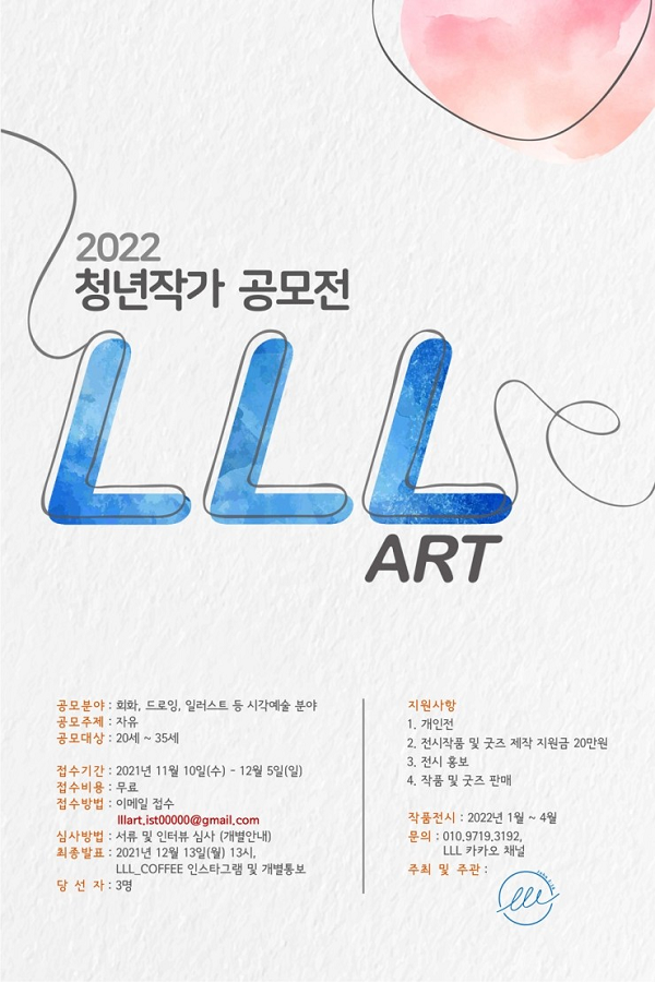 2022 LLL_ART 청년작가 공모전-poster