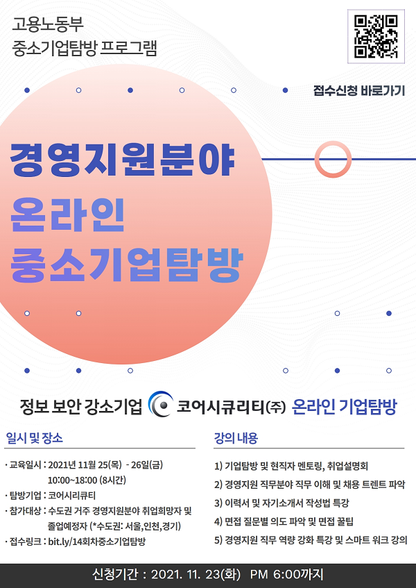 (교육/강연) 경영지원 직무 분야 중소기업탐방 프로그램 참여자 모집-poster