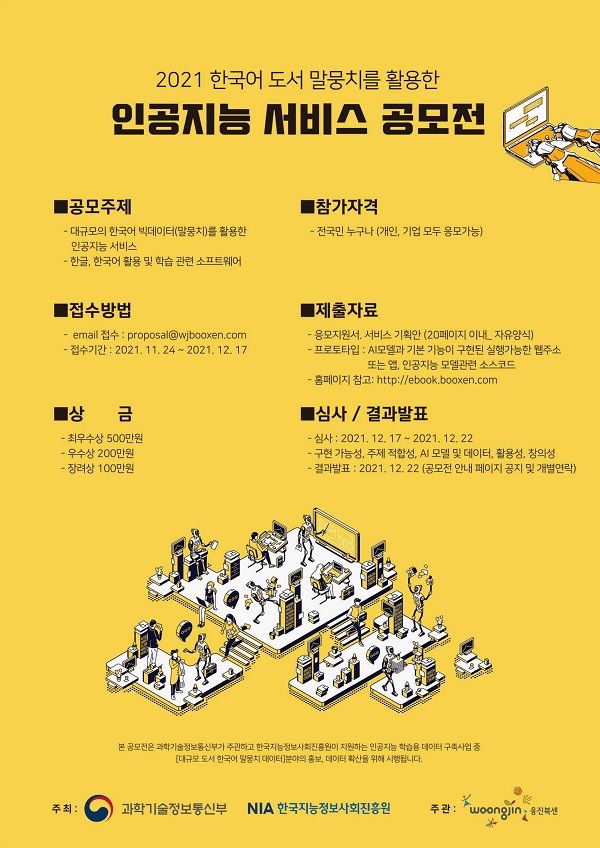 한국어 도서 말뭉치를 활용한 인공지능 서비스 공모전-poster