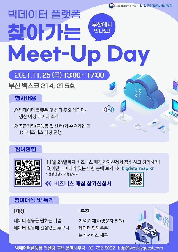 (취업/창업) 2021 빅데이터 플랫폼 찾아가는 Meet-Up-poster