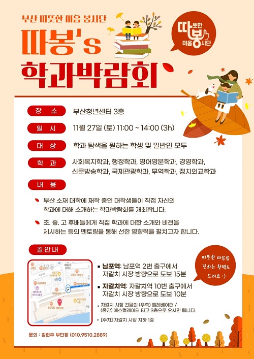 (박람회) 부산 청소년을 위한 학과박람회-poster