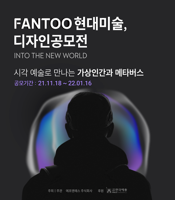 FANTOO 현대 미술, 디자인 공모전 : INTO THE NEW WORLD-poster