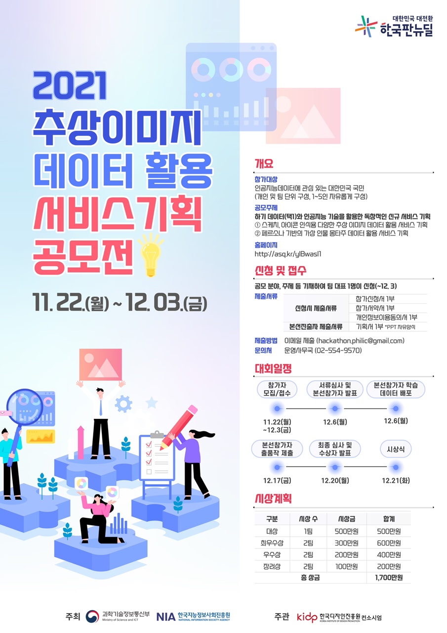 2021 추상이미지 데이터 활용 서비스기획 공모전-poster