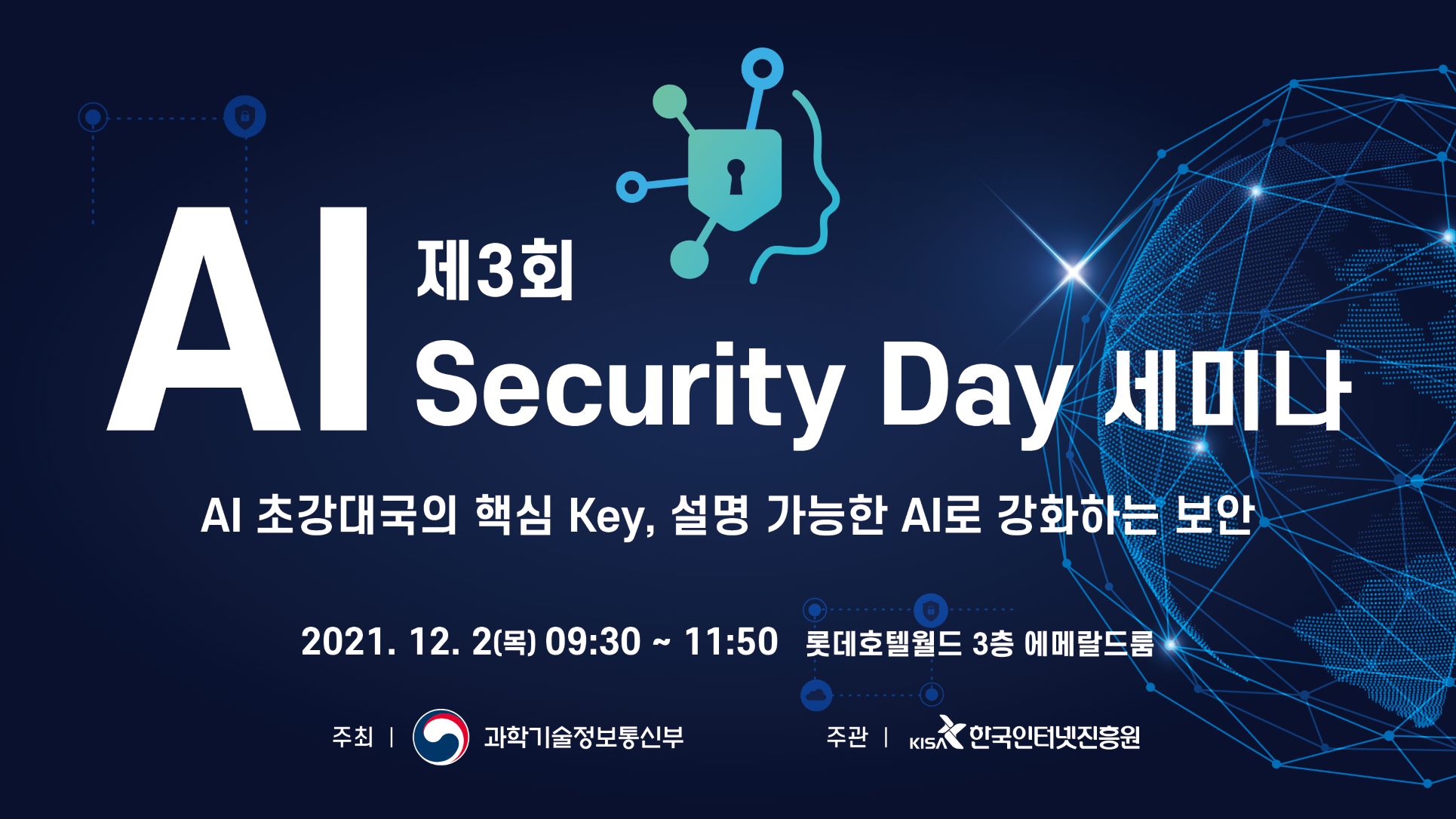 (교육/강연) 2021 제3회 AI Security Day 세미나-poster