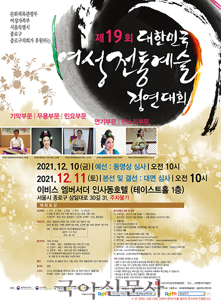 제19회 대한민국 여성전통예술경연대회-poster