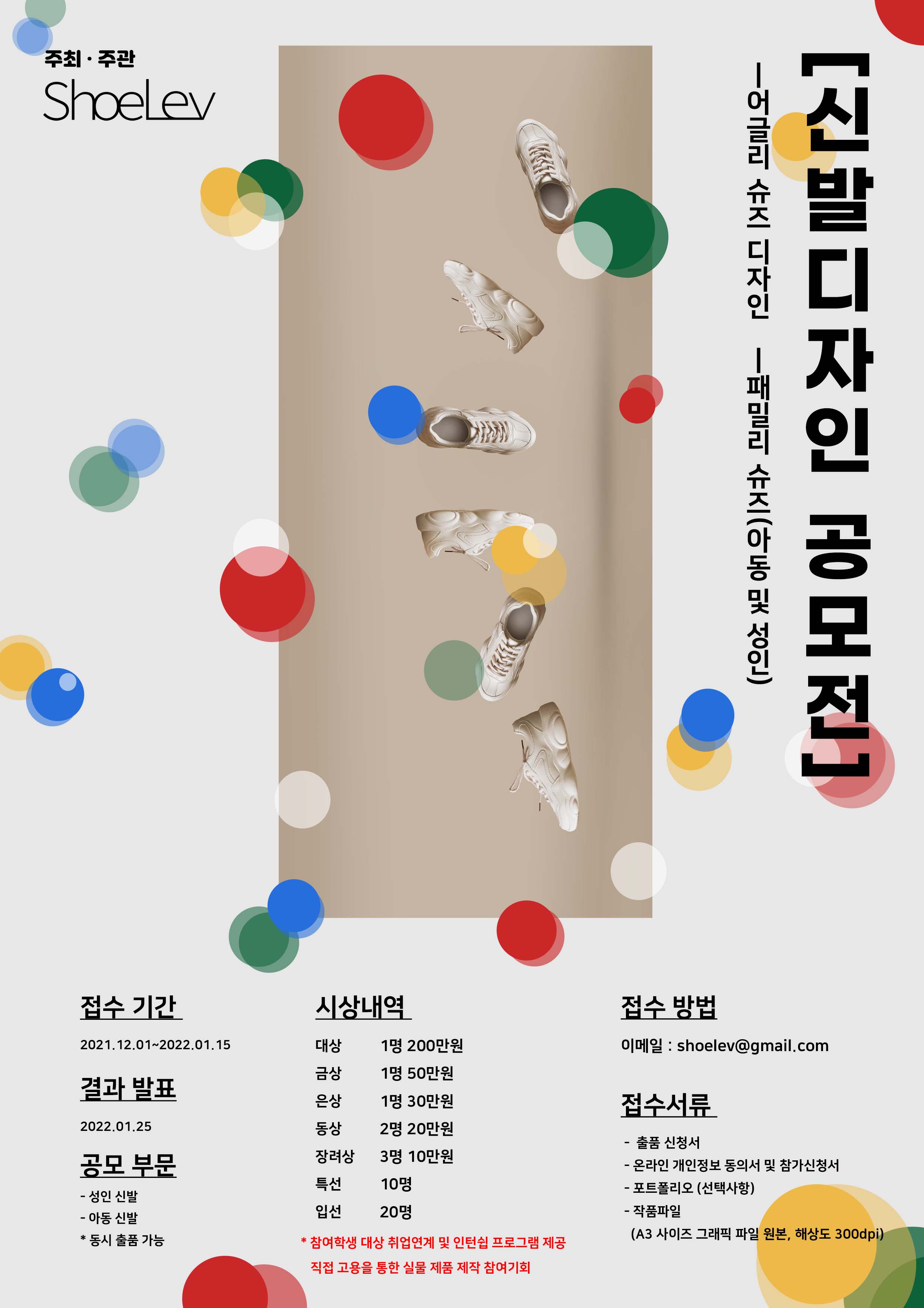 슈레브 신발디자인 공모전-poster