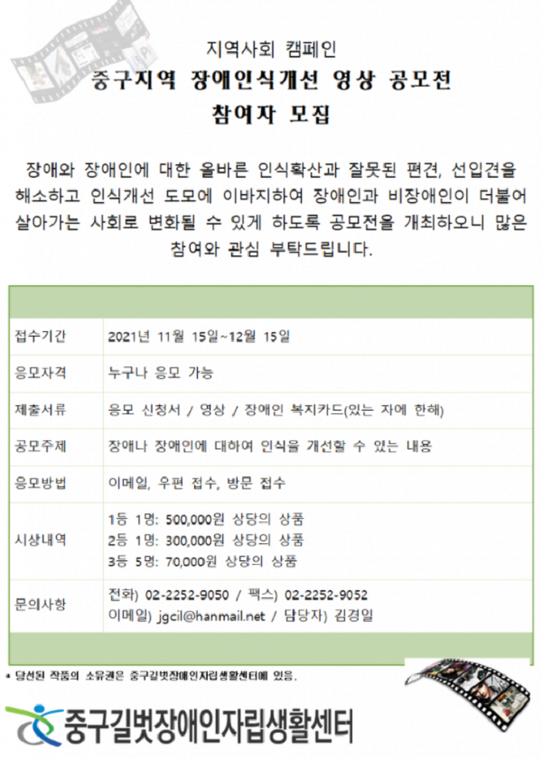 장애인식개선 영상 공모전-poster