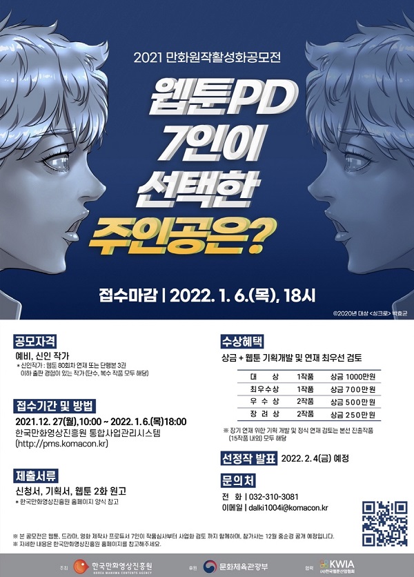 2021만화원작활성화공모전-poster