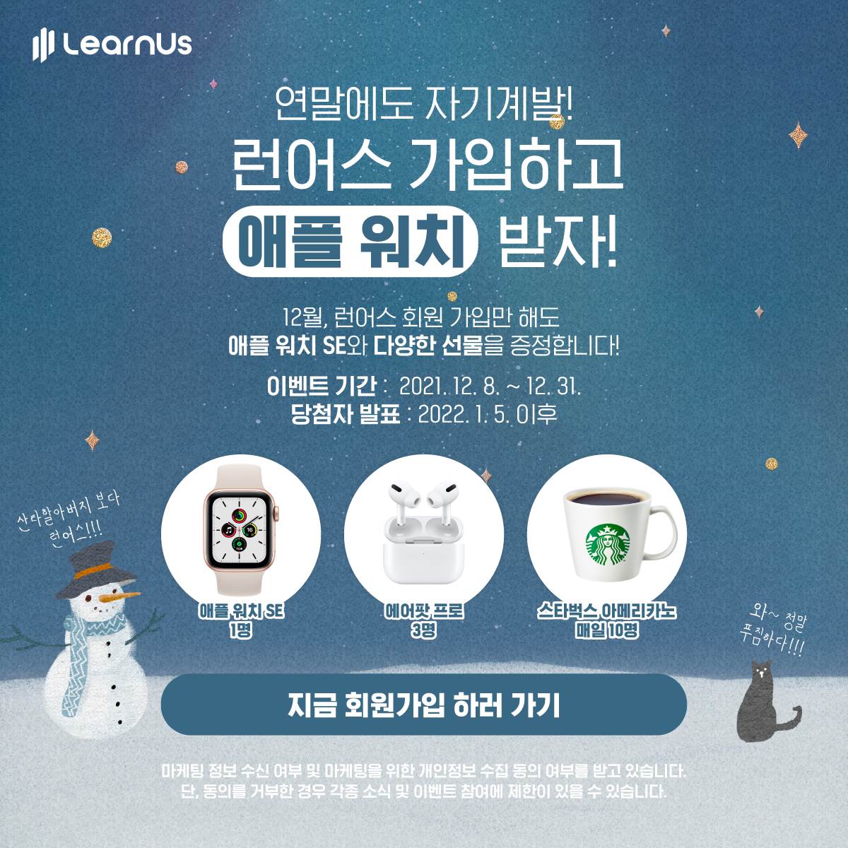 (이벤트) 연세대학교 런어스 가입하고, 애플워치 받자!-poster