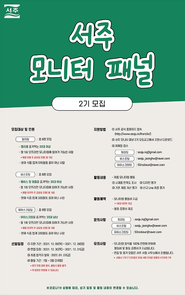 (모니터) 서주 모니터 패널2기 모집-poster