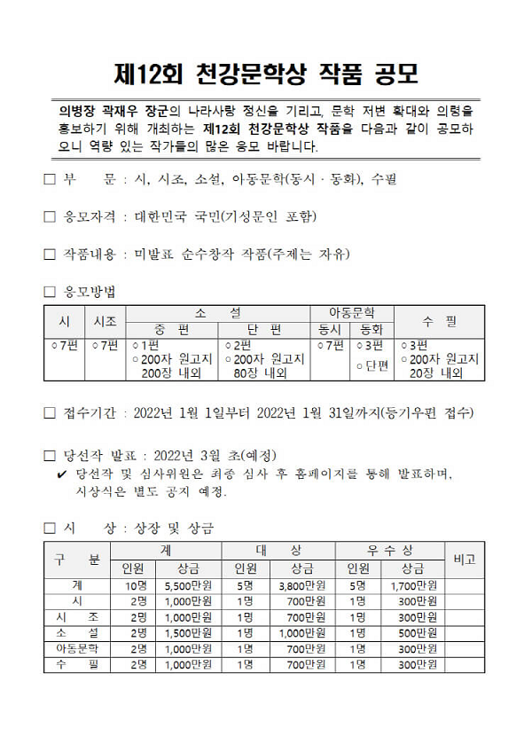 제12회 천강문학상 작품 공모-poster