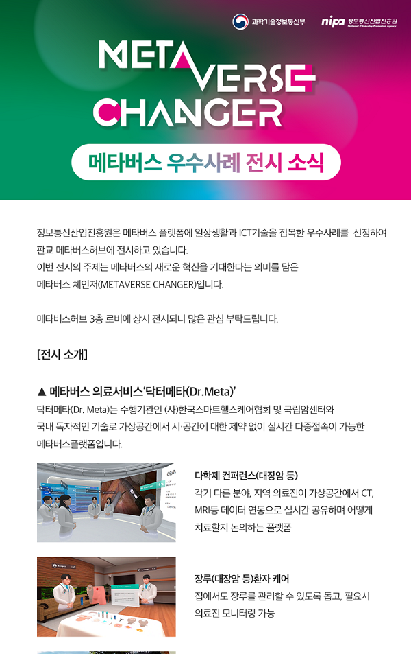 (전시) 메타버스우수사례 전시-poster