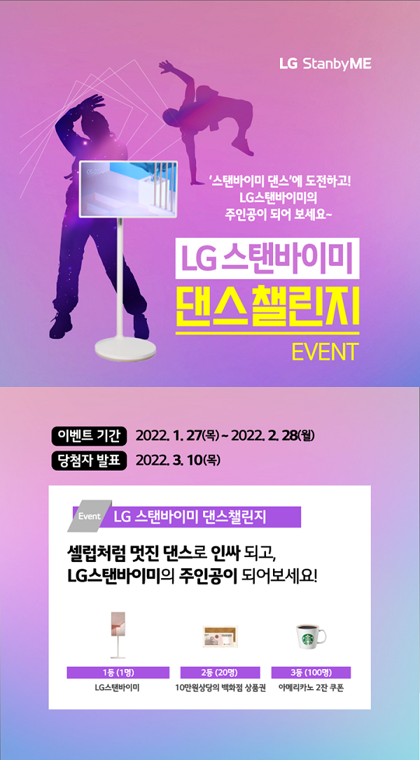 LG 스탠바이미 댄스챌린지-poster