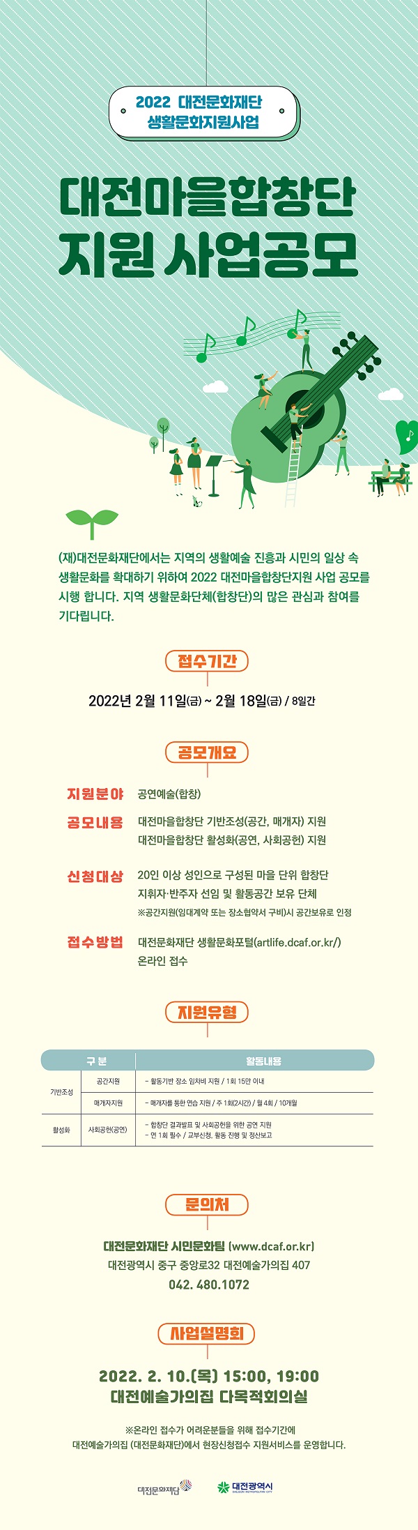 (기타)2022 대전마을합창단지원 사업 공모-poster