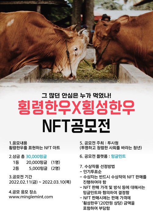 횡령한우X횡성한우 NFT 아트 공모전-poster