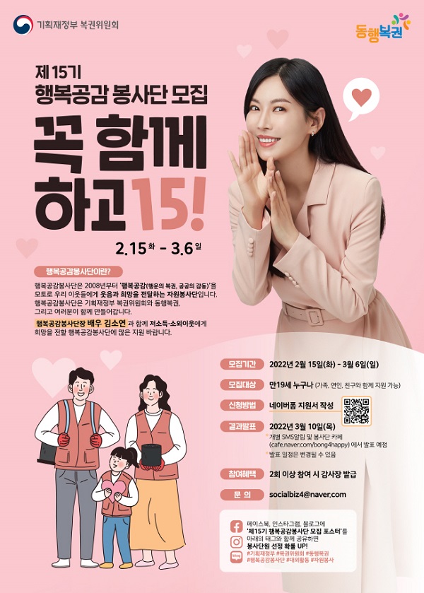 (봉사활동) 기획재정부 복권위원회 제15기 행복공감봉사단 모집-poster