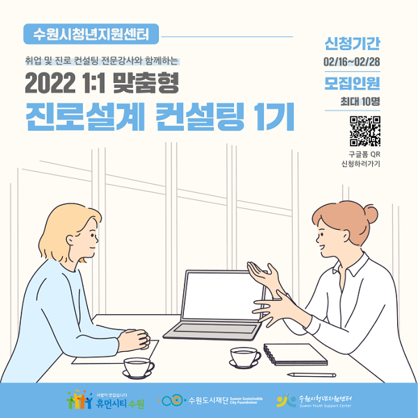 (컨설팅) 2022 11 맞춤형 진로설계 컨설팅 1기 신청자 모집-poster