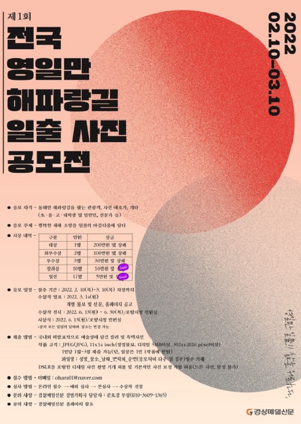 제1회 전국 영일만 해파랑길 일출 사진공모전-poster