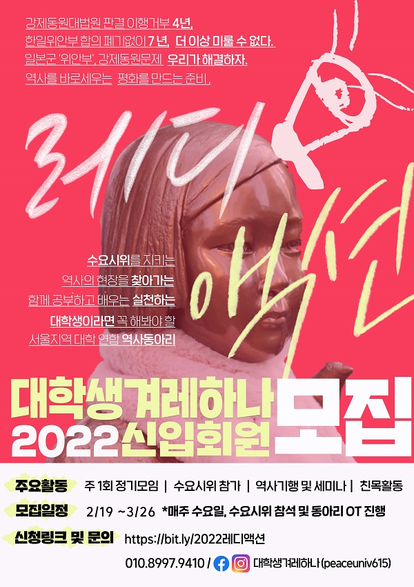 (동아리) 대학생겨레하나 2022신입회원 모집-poster