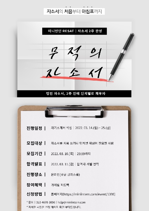 (교육/강연) 자소서 처음인 사람 2주간 같이 쓰자! RESAT 자소서 세우기 3기 모집-poster